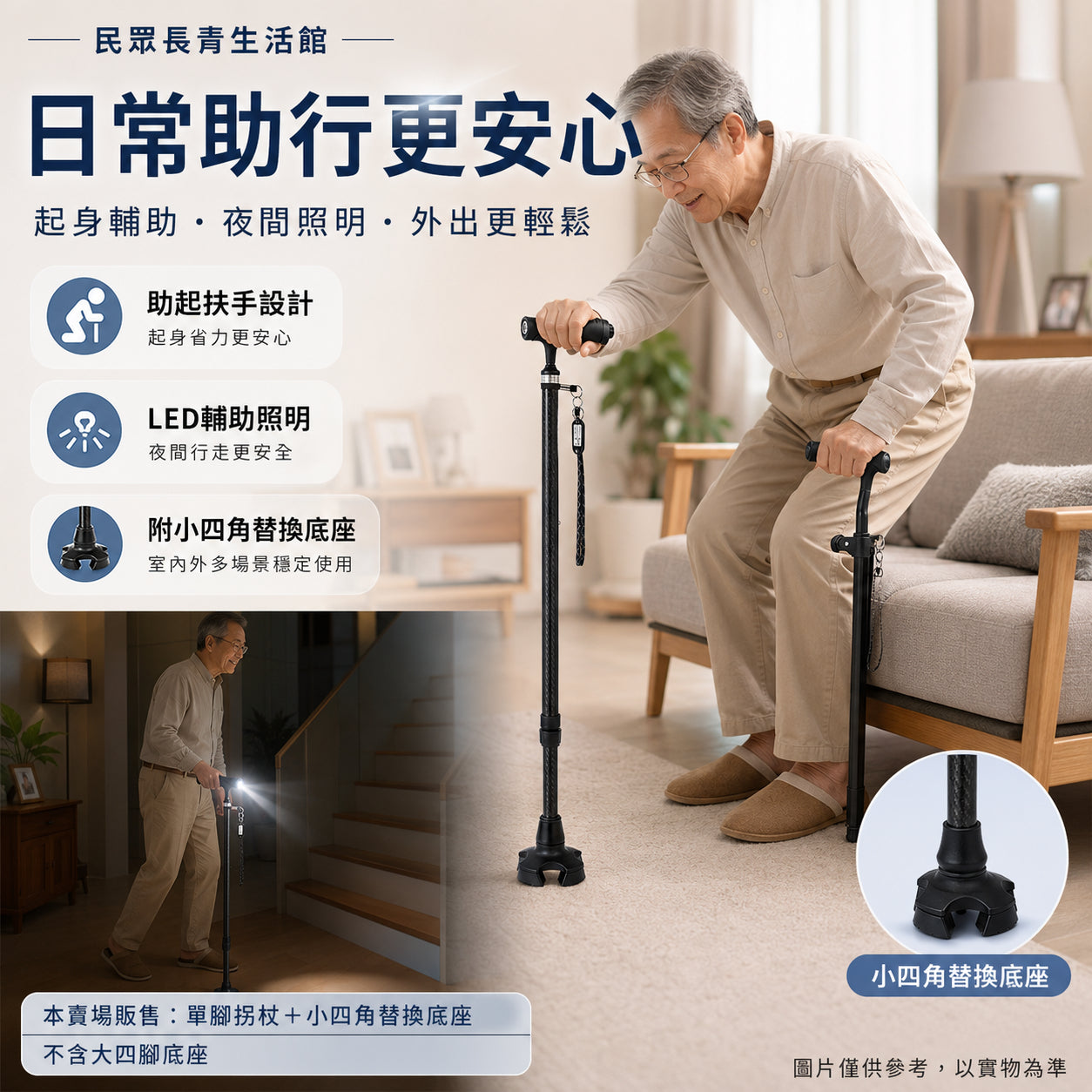 輕盈助起拐杖