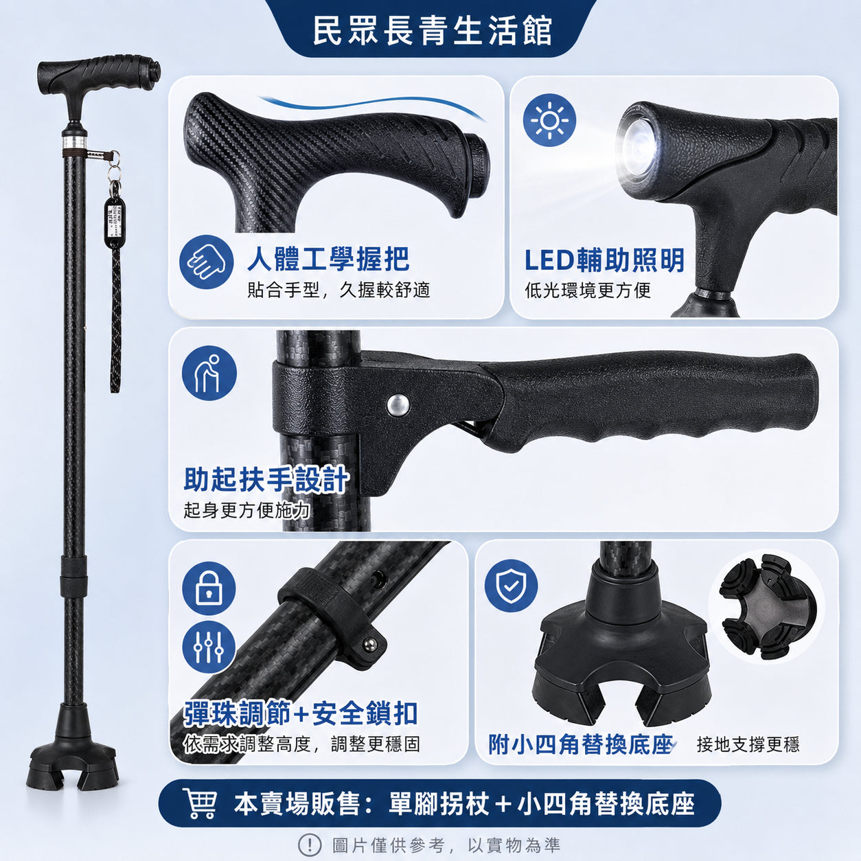 輕盈助起拐杖