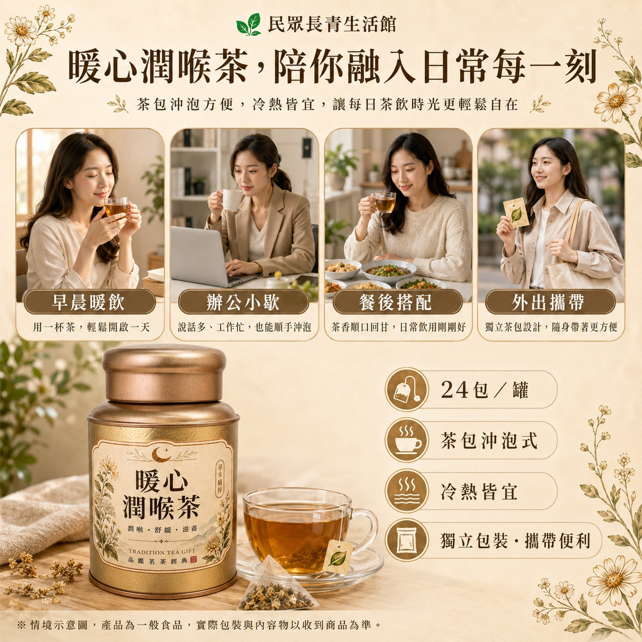暖心潤喉茶