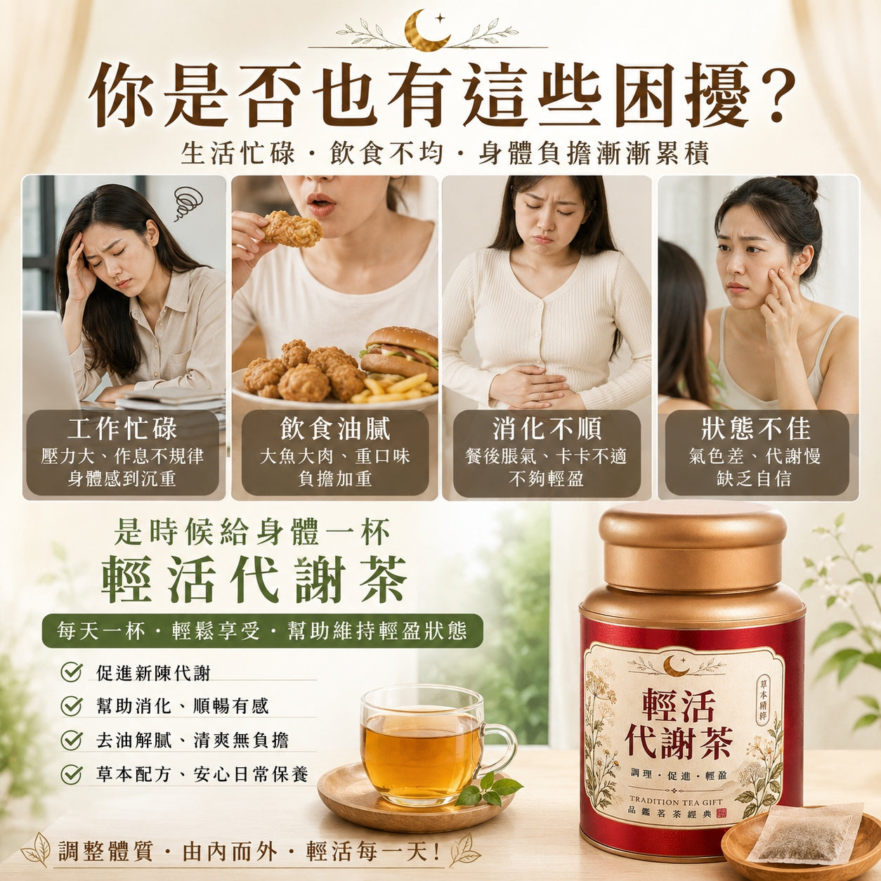 輕活代謝茶