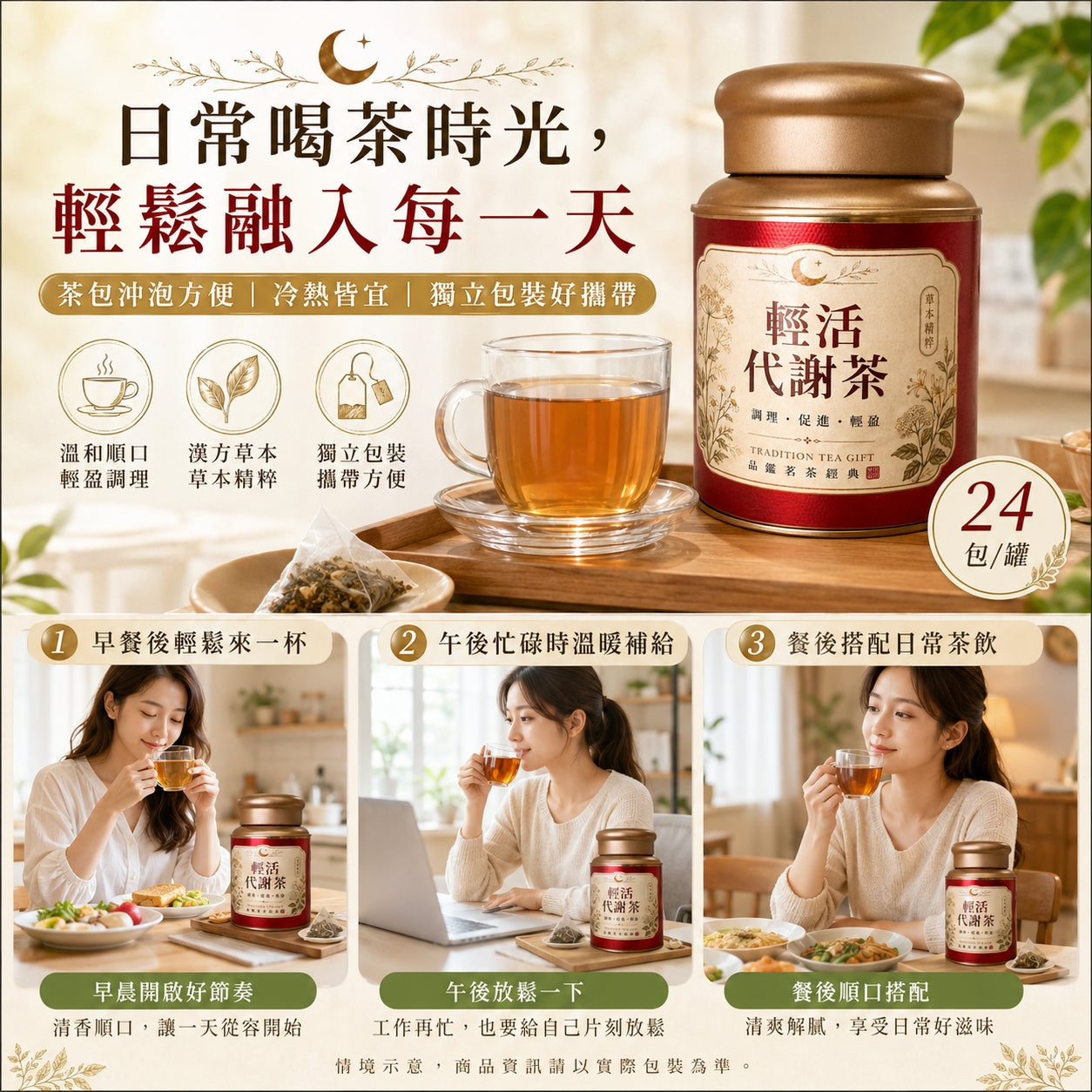 輕活代謝茶