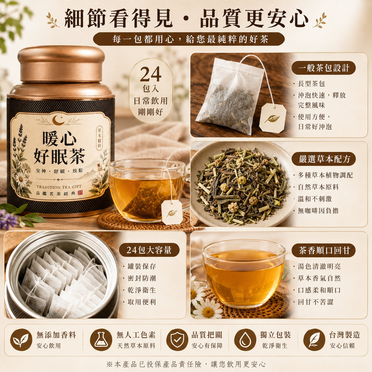 暖心好眠茶