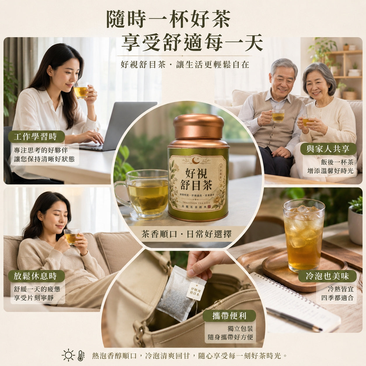 好視舒目茶