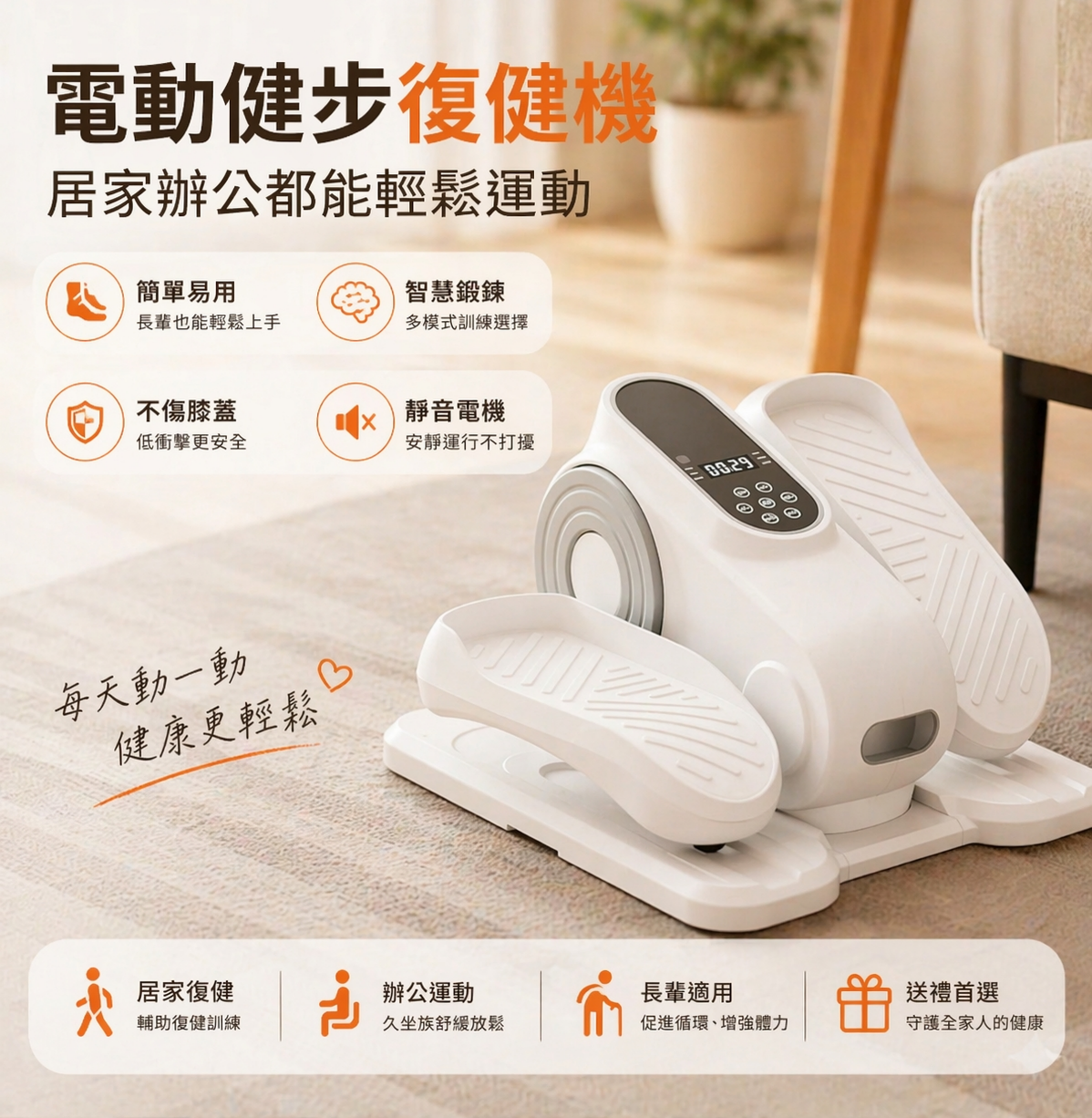 踏步機
