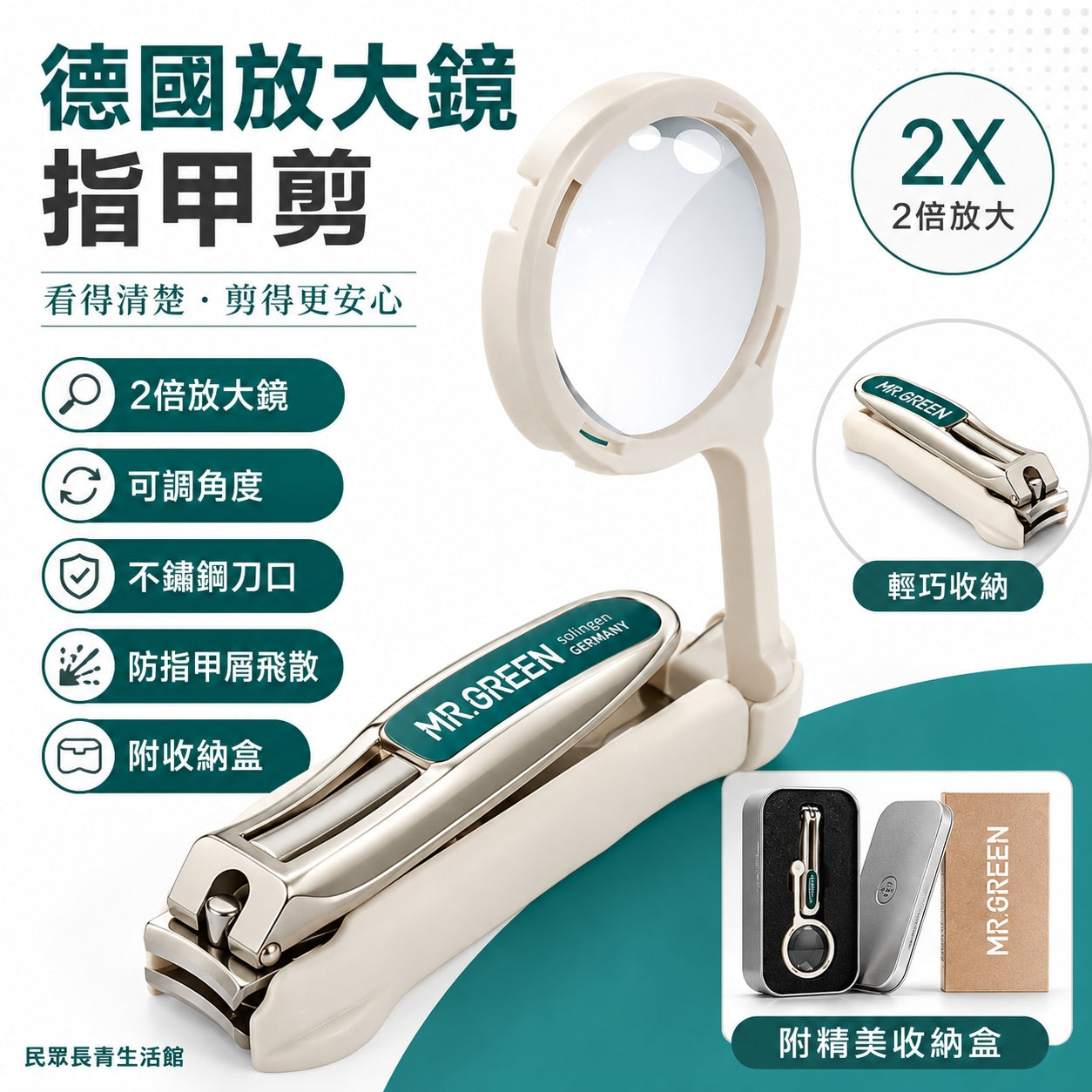 德國 放大鏡指甲剪