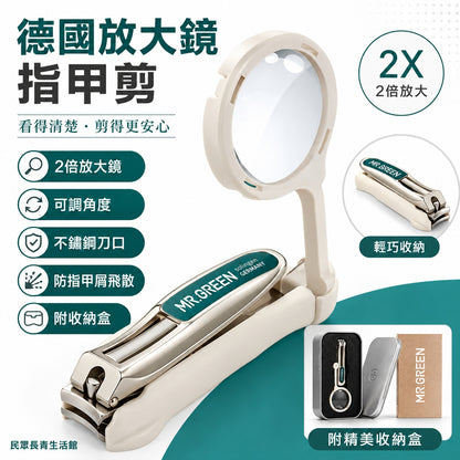 德國 放大鏡指甲剪
