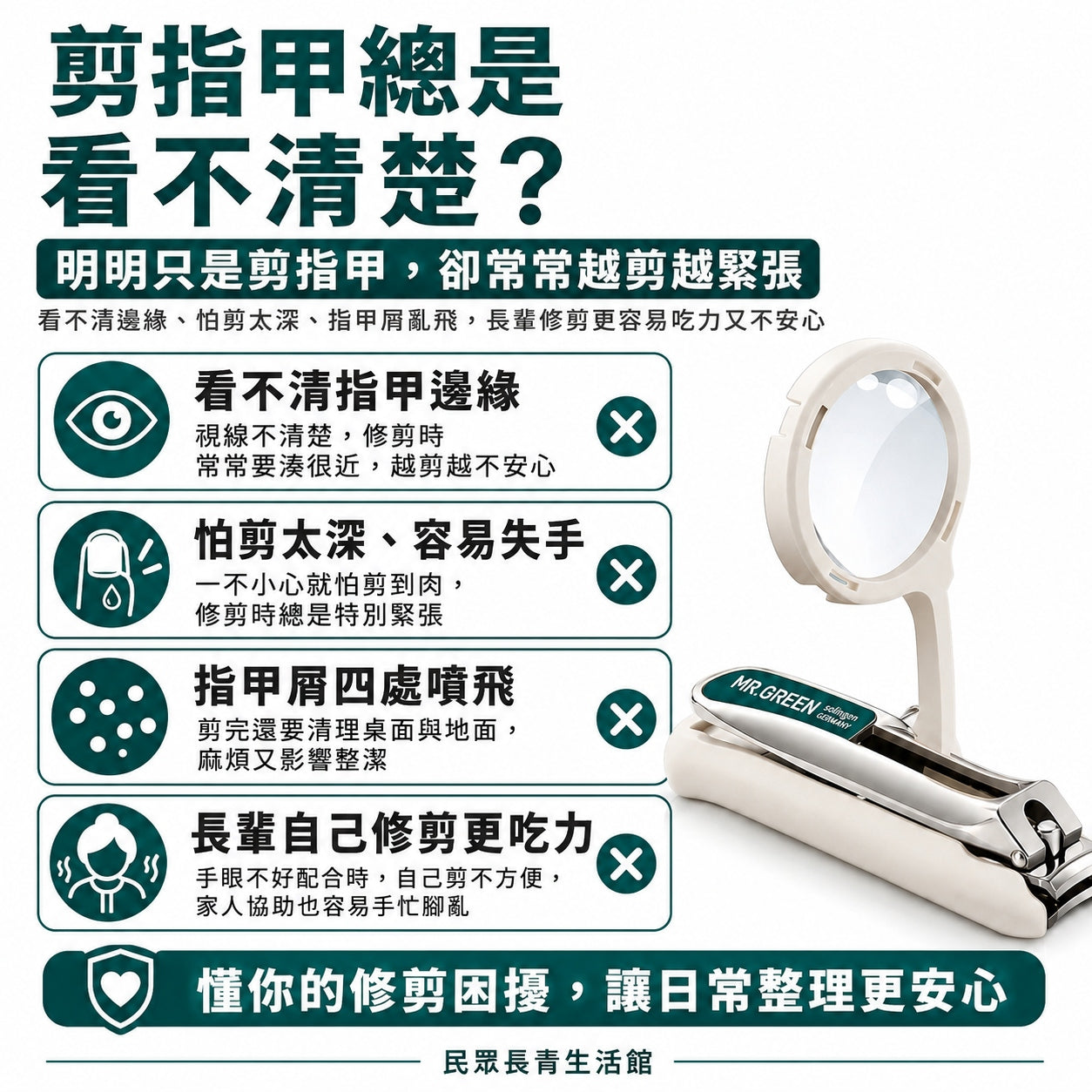 德國 放大鏡指甲剪