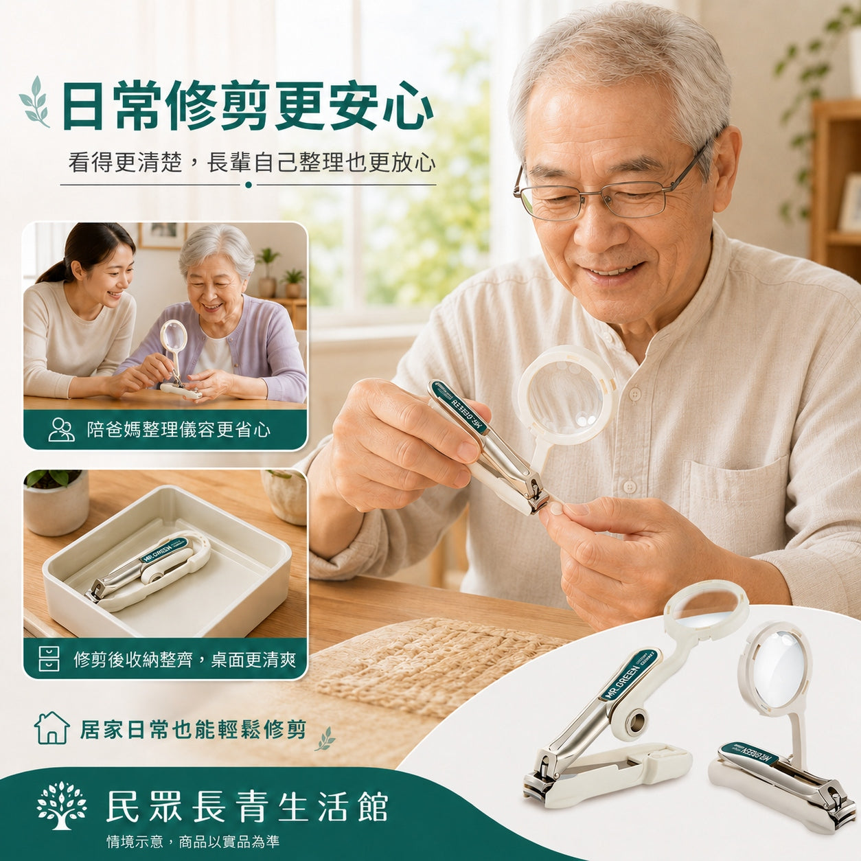 德國 放大鏡指甲剪