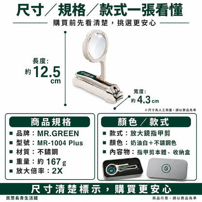 德國 放大鏡指甲剪