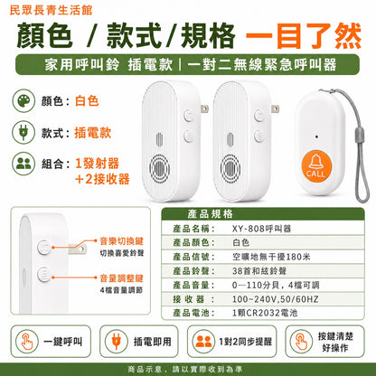 家用呼叫鈴