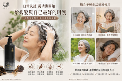 五黑 亮澤植萃洗髮精