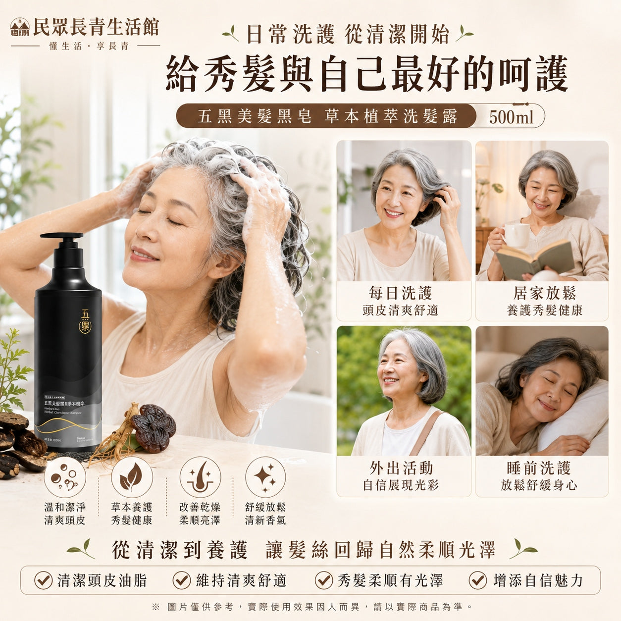 五黑 亮澤植萃洗髮精