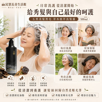 五黑 亮澤植萃洗髮精