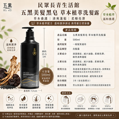 五黑 亮澤植萃洗髮精