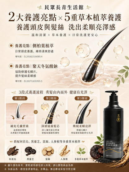 五黑 亮澤植萃洗髮精