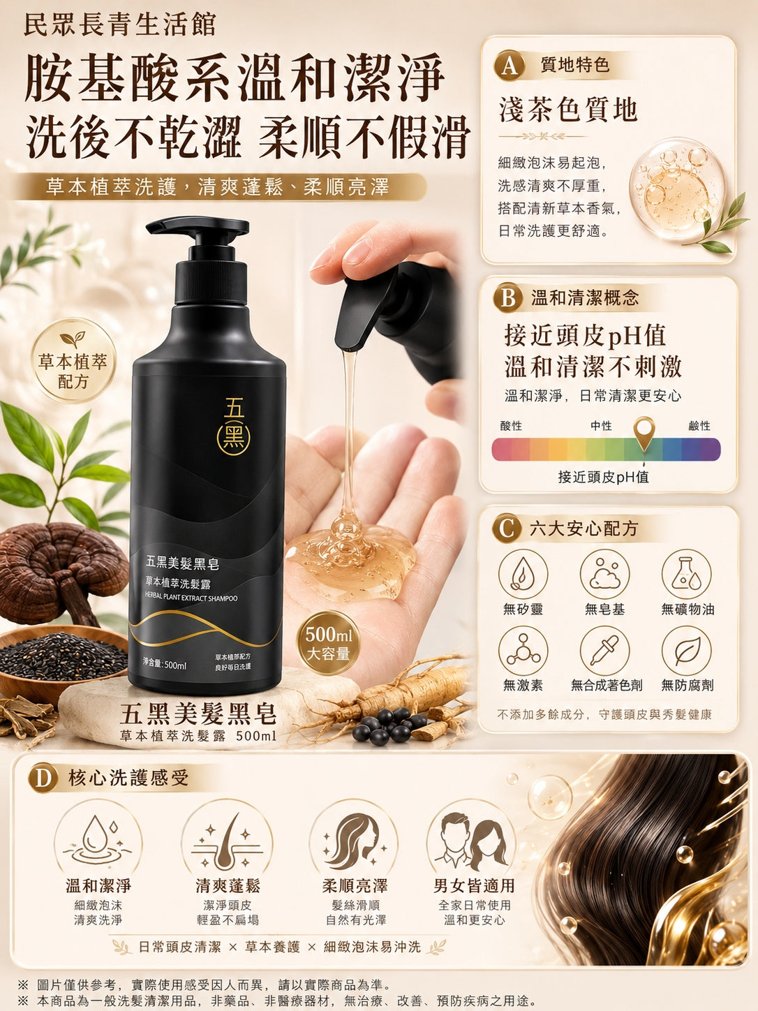 五黑 亮澤植萃洗髮精