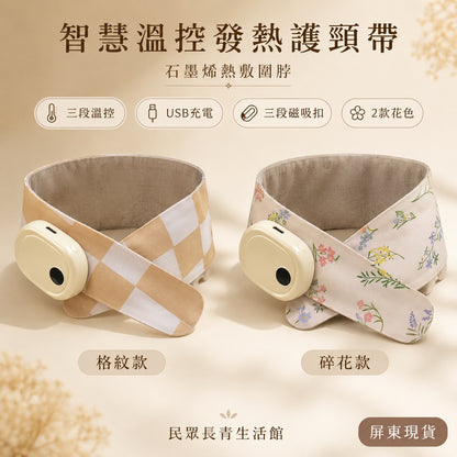 智慧暖頸圍脖