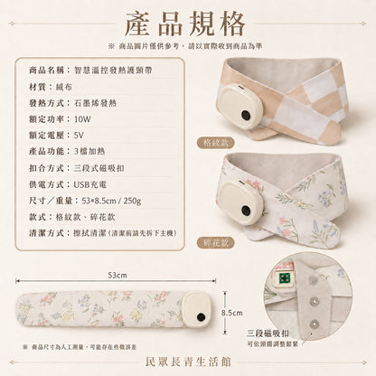 智慧暖頸圍脖