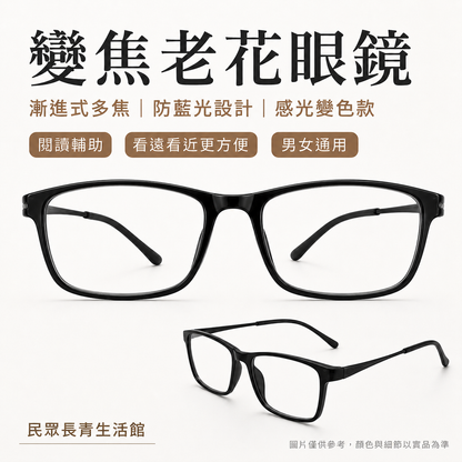 變焦老花眼鏡