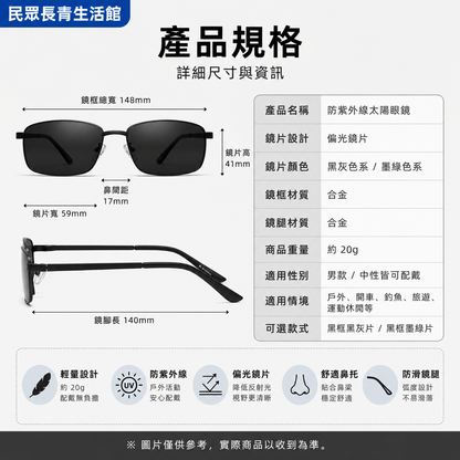 防紫外線太陽眼鏡