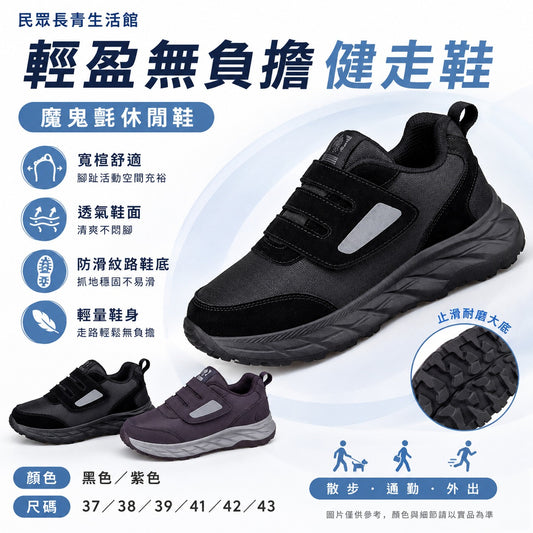 輕盈無負擔健走鞋