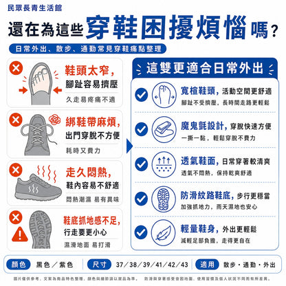 輕盈無負擔健走鞋
