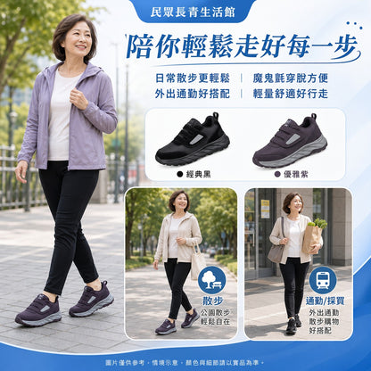 輕盈無負擔健走鞋