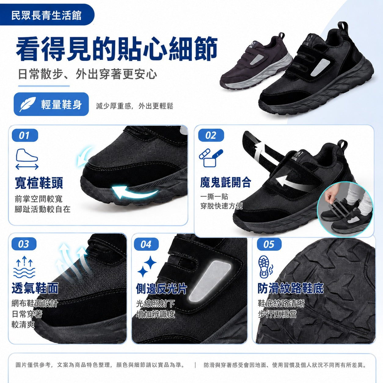 輕盈無負擔健走鞋