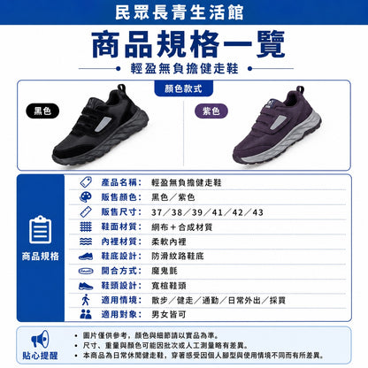 輕盈無負擔健走鞋