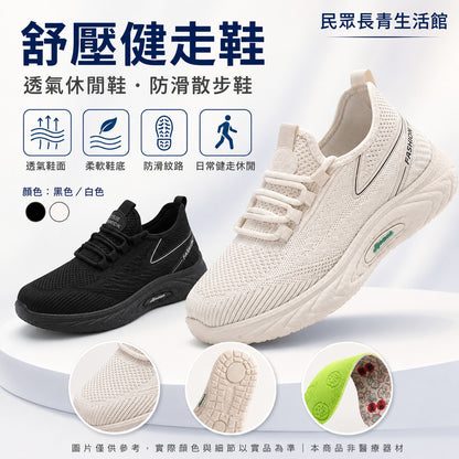 舒壓健走鞋