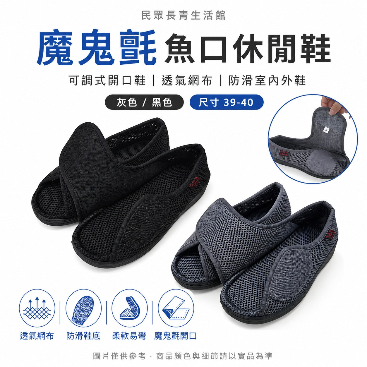 魔鬼氈魚口鞋