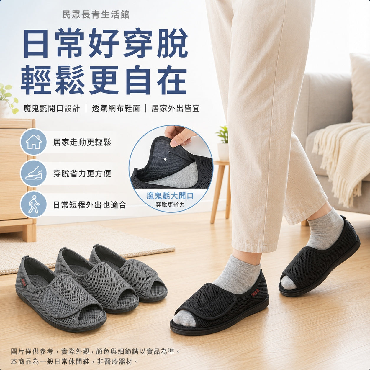 魔鬼氈魚口鞋