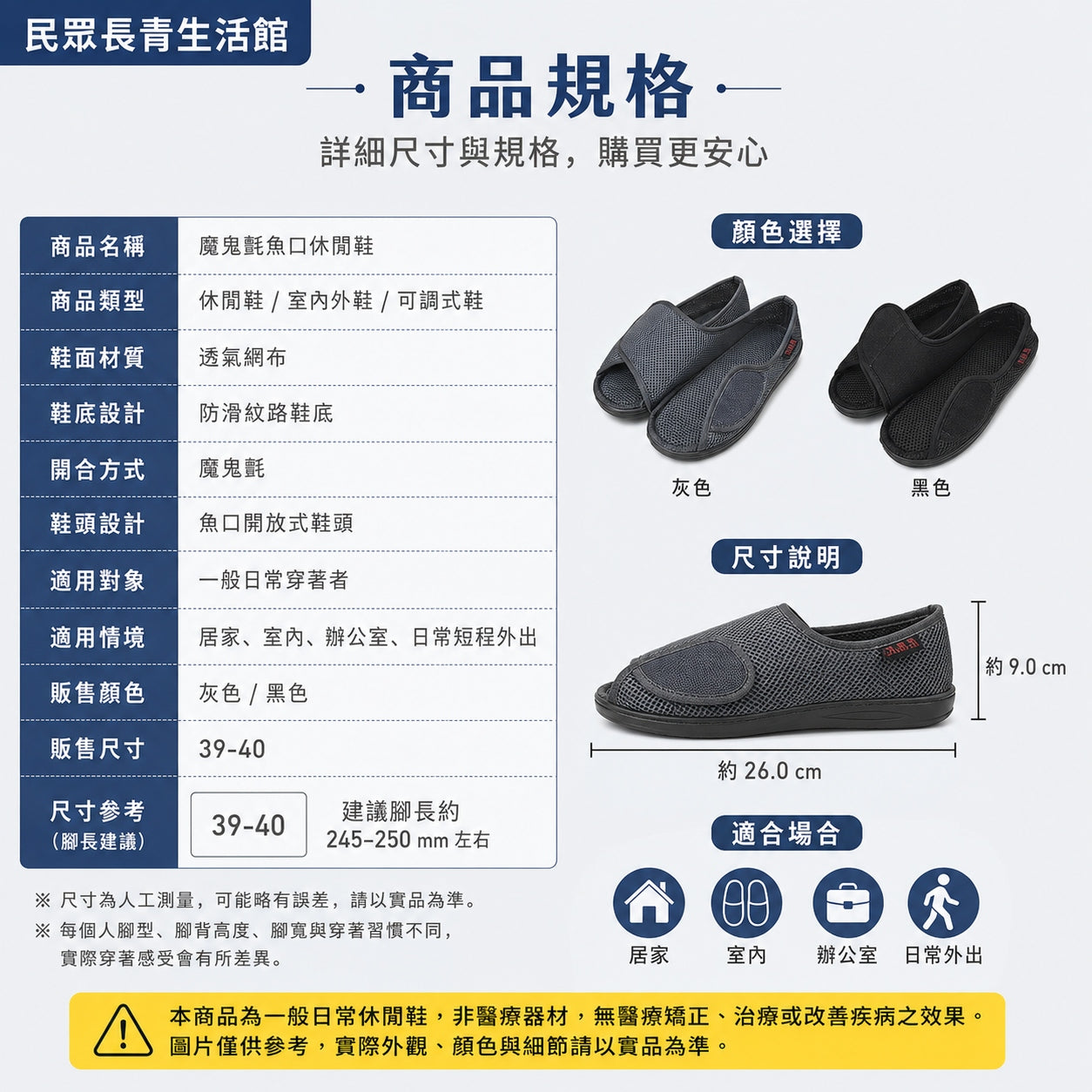 魔鬼氈魚口鞋