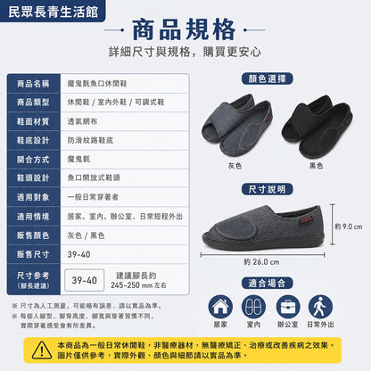 魔鬼氈魚口鞋