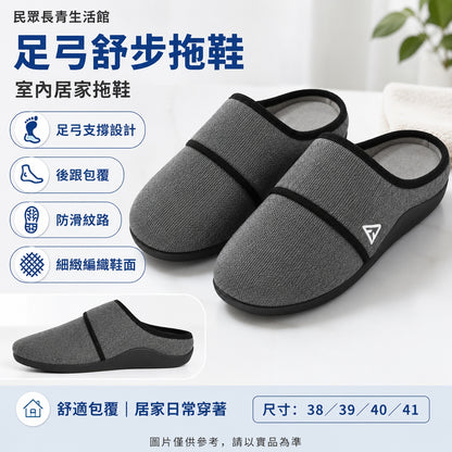 足弓舒步鞋