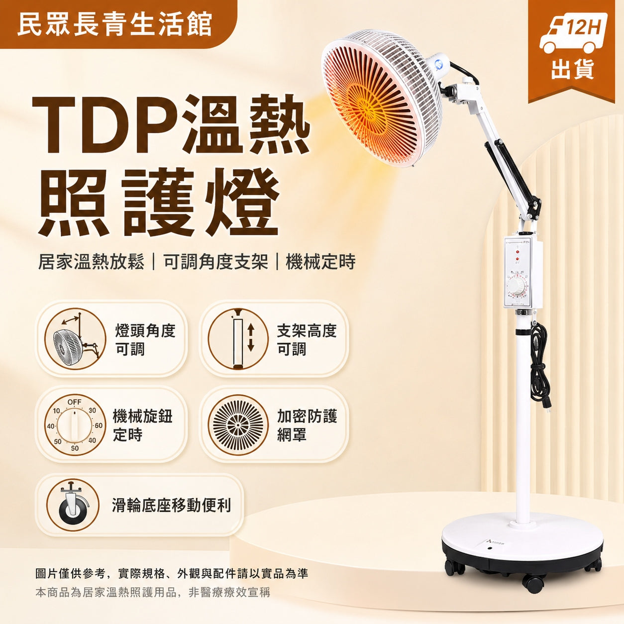 電磁波理療儀