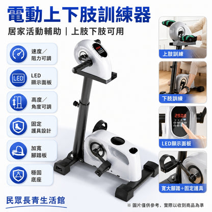 四肢活力訓練機