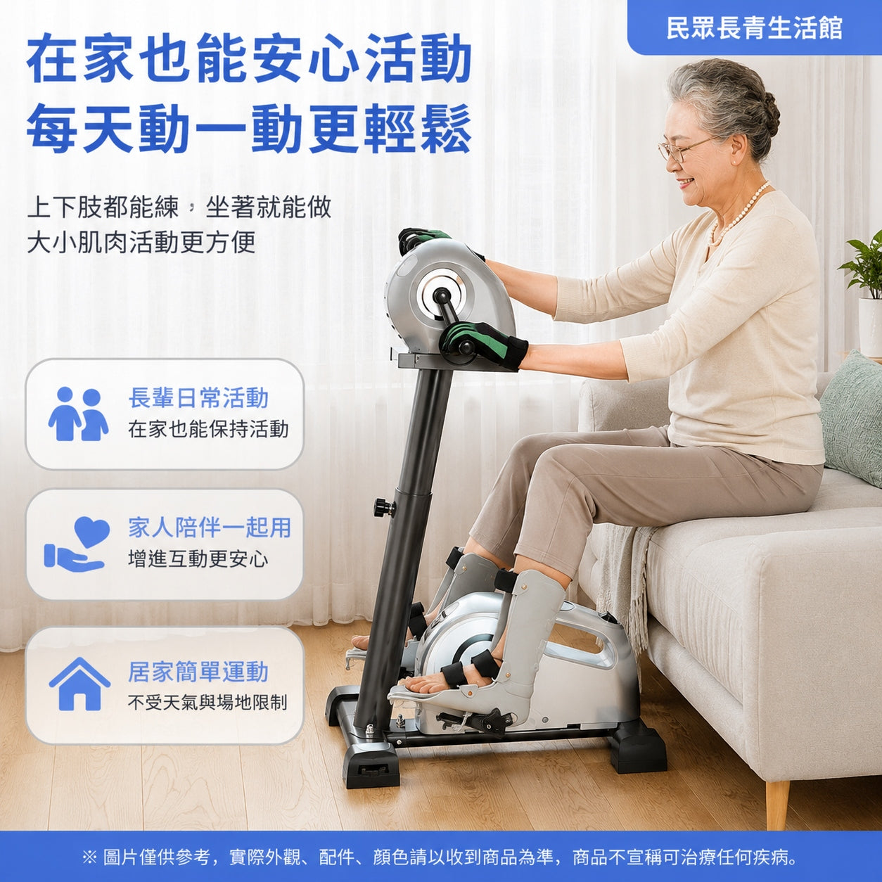 四肢活力訓練機