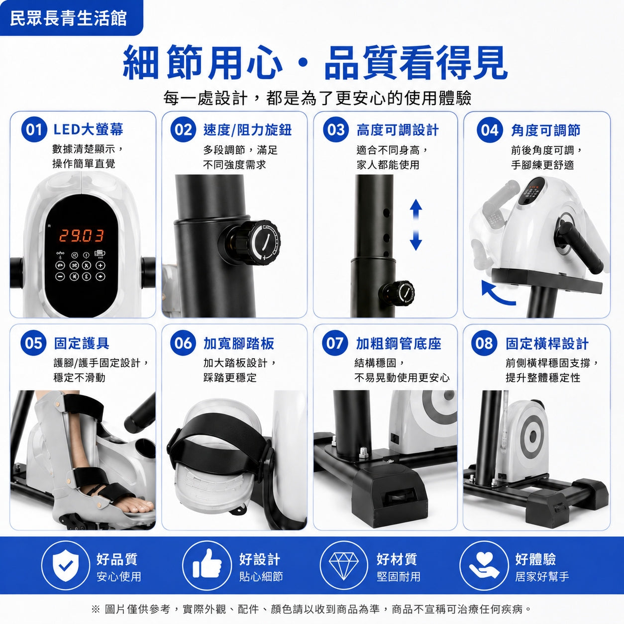 四肢活力訓練機