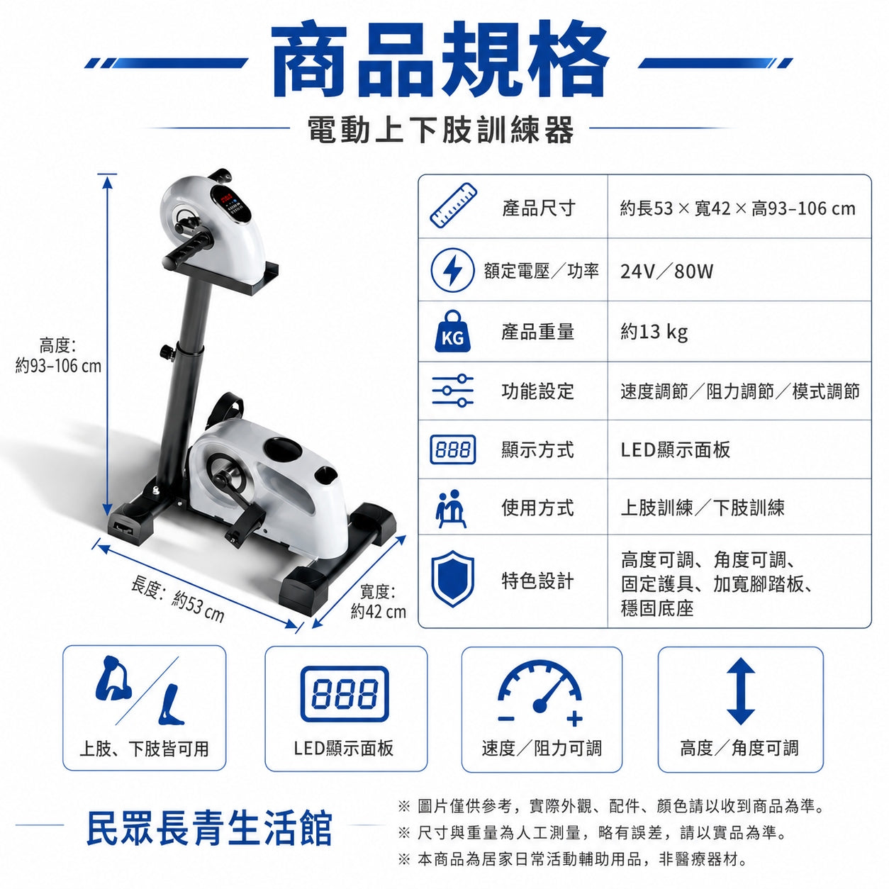 四肢活力訓練機