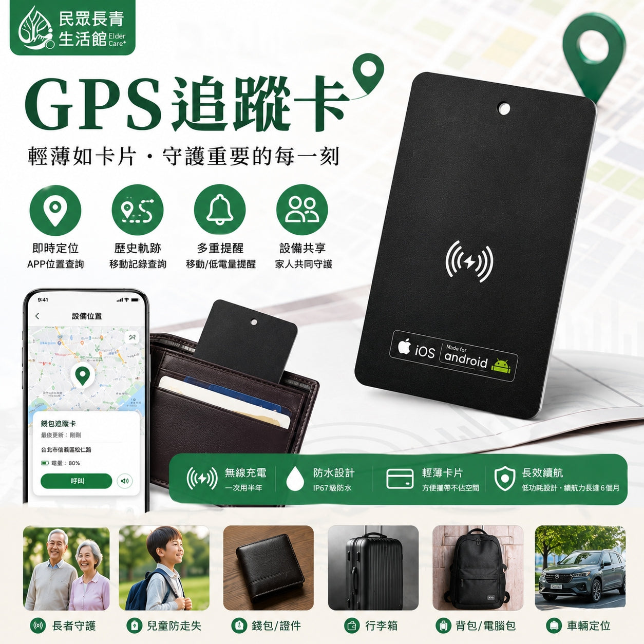 GPS追蹤卡片