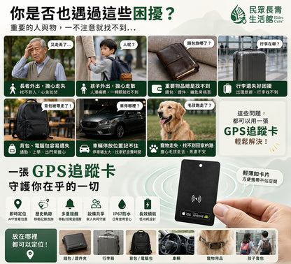 GPS追蹤卡片