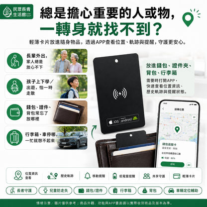GPS追蹤卡片