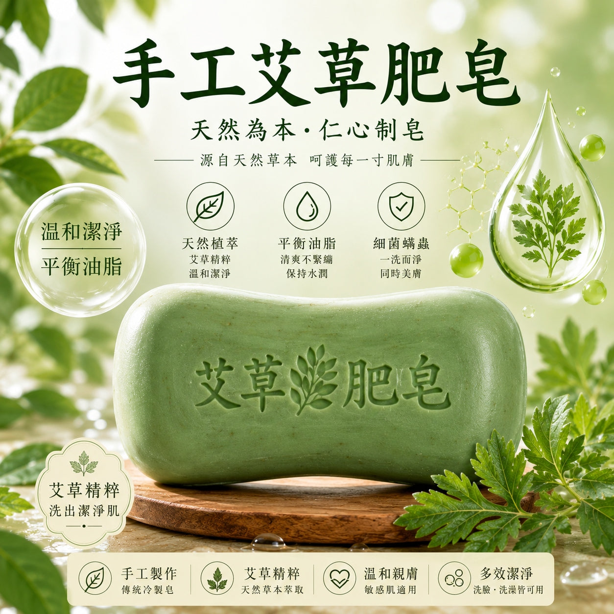 手工艾草肥皂