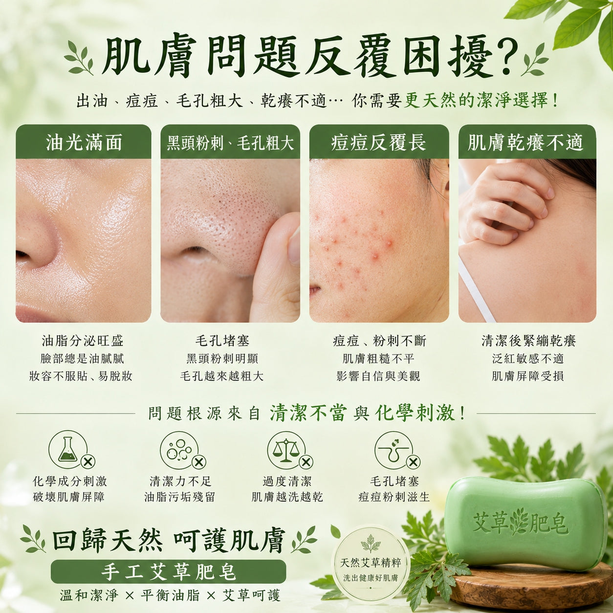 手工艾草肥皂