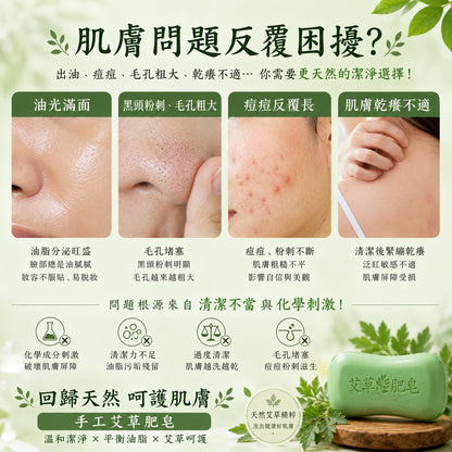 手工艾草肥皂