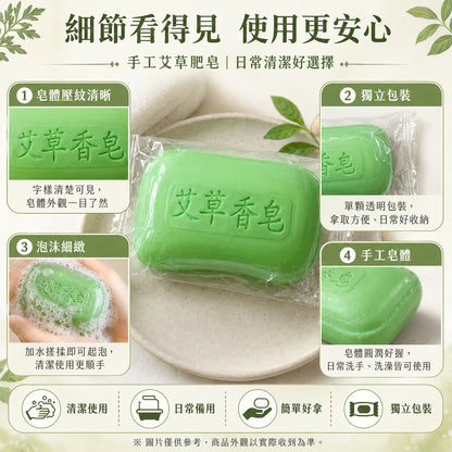 手工艾草肥皂