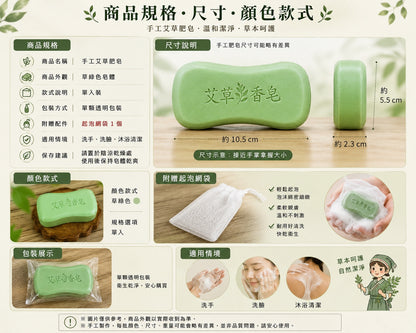 手工艾草肥皂