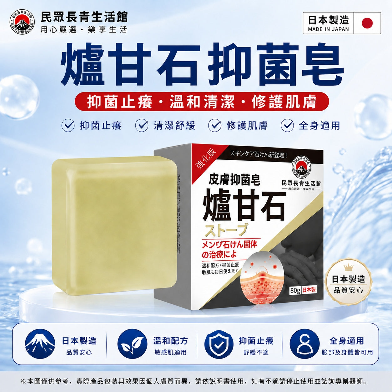 爐甘石抑菌皂