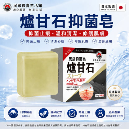 爐甘石抑菌皂